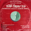 RANGSEE SIRICHAI THAI DARK SYNTH EERIE 80’S SOUL HIP HOP SAMPLES HEAR