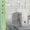 SADA DREAM JAPANESE EPIC DRAMA STRINGS PIANO SOUL SAMPLES DUSTY FINGERS LISTEN