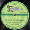 SAENSUK DANDAMNOEN 45 SUEA PHRAN THAI DARK EERIE SYNTH SOUL SAMPLES HEAR