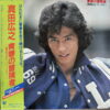 SANADA JAPANESE EPIC ROCK DRAMA SOUL SAMPLES HEAR