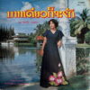 SIRIMANAT NGAMPHINIT THAI DARK DRAMA SOUL MOODY SAMPLES HEAR