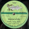 SORAPET PHINYO 45 YOUNG MAN THAI KILLER FUNK SOUL DOUBLESIDER SAMPLES HEAR