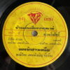YODRAK SALAKJAI 45 I LOVE MY SISTER AND WIFE THAI SLOW FUNK BURNER PSYCH SAMPLES