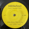 CHOKCHAI CHOKANAN 45 WHY THAI FUNK SOUL KILLER RARE HEAR
