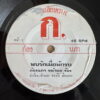 KONGNAPA NAMON 45 SHOOT AWAY THAI PSYCH FUNK LUK THUNG KILLER HEAR