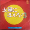 TAIYO NI HOERO 3 45 JAPANESE COPS SHOW OST PSYCH JAZZ FUNK SAMPLES HEAR