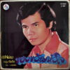 BAMRUNG NOMPHAN GIFT THAI DARK ILL MOODY GLOOMY SOUL SAMPLES HEAR
