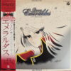 EMERALDUS QUEEN SYNTHEIZER FANTASY ANIME OST JAPANESE COSMIC FUNK SAMPLES HEAR