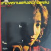 KORNKAMON YINCHOM THAI EERIE GLOOMY DRAMA SOUL SICK SAMPLES HEAR