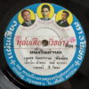PHET PHOTHARAM 45 ONE THAI SOUL FUNK BREAKS DOPE SAMPLES HEAR
