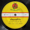 PHRIN PHORNPHIBUN 45 MANORAH THAI DISCO FUNK FLOORFILLER SUBLIME FREQUENCIES