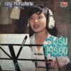 RENU RUBTHIMSIAM THAI DOPE DISCO FUNK SOUL BREAKS FLOORFILLER SAMPLES HEAR
