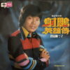 RETURN OF CONDOR HEROES OST SINGAPOREAN SYNTH DARK DRAMA GLOOMY RARE SAMPLES