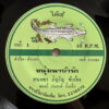 SORAPET PHINYO 45 YOUNG MAN THAI KILLER FUNK SOUL DOUBLESIDER SAMPLES HEAR