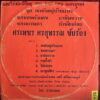 SORAPET SORSUPHAN HEARTBROKEN THAI ILL SYNTH FUNK DRUMBREAKS ROCK SAMPLES HEAR