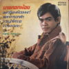 SORNTHEP SORNTHONG MAE GORIANG THAI DISCO FUNK SOUL SAMPLES HEAR