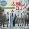 TAIYO NI HOERO! 45 JAPANESE OST JAZZ FUNK COPS SHOW SAMPLES HEAR