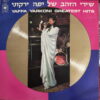 YAFFA YARKONI ISRAELI FUNK SOUL KILLER HIP HOP SAMPLES HEAR