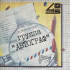 AVTOGRAF 45 ISTINA RUSSIAN EPIC COSMIC ROCK DRAMA SAMPLES HEAR