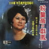 DAI LIANGTIAN SINGAPOREAN CHINESE FUNK SOUL KILLER SAMPLES HEAR