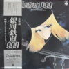 GALAXY EXPRESS 999 OST ANIME JAPANESE EPIC DRAMA STRINGS BREAKS SAMPLES HEAR