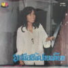 KAMONPHAN SAHATCHOT THAI DARK GLOOMY SOULFUL SAMPLES HEAR
