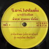 LAMDUAN SUANTAENG 45 LOST THAI MOODY GLOOMY SOUL SAMPLES HEAR