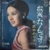 TANAKA NORIKO 45 I LIKE YOU JAPANESE DARK DRAMA SOUL RARE SAMPLES