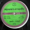 YODRAK NAMTHIP 45 THAI VILLAGE SLOW FUNK BANGER HEAR
