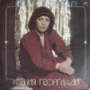 GEORGIADI RUSSIAN DOPE DISCO FUNK BANGER KILLER SAMPLES HEAR LISTEN