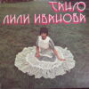 IVANOVA BULGARIAN MELANCHOLIC SOUL DARK DRAMA SOUL SICK SAMPLES HEAR