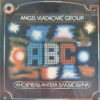 ABC YUGOSLAVIAN SOVIET DISCO FUNK MONSTER SAMPLES BREAKS HEAR LISTEN