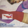AEROBIKA RUSSIAN COSMIC NU DISCO SYNTH FUNK SAMPLES HEAR LISTEN