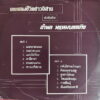 AMPOL PHROMBANTHOENG THAI ILL DARK SOUL LUK THUNG SAMPLES RARE HEAR
