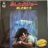 ASHITA NO JOE OST 45 JAPANESE ANIME DISCO FUNK JAZZ SAMPLES HEAR