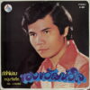 BAMRUNG NOMPHAN GIFT THAI DARK ILL MOODY GLOOMY SOUL SAMPLES HEAR