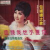 BAO NA NA PRETEND TAIWANESE SOUL FUNK KILLER EPIC SAMPLES RARE CHINESE HEAR