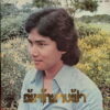 CHARUMP THEPCHAI I LOVE ANGEL THAI DARK EPIC DRAMA SOUL MOODY SAMPLES HEAR