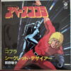 COBRA OST 45 YOKO MAENO JAPANESE ANIME DISCO SOUL FUNK SAMPLES HEAR