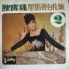 CONNIE CHAN PO CHU 45 HONG KONG HEAVY FUNK BREAKS KILLER RARE SAMPLES HEAR
