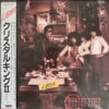 CRYSTAL KING LOCUS JAPANESE EPCI DRAMA PROG ROCK SAMPLES HEAR