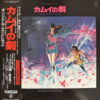DAGGER OF KAMUI JAPANESE ANIME OST DRAMA STRINGS PIANO ROCK SAMPLES HEAR