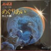 ENCOUNTER OST 45 JAPANESE ANIME COSMIC PSYCH DRAMA PIANO SOUL SAMPLES HEAR