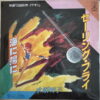 IDEON OST 45 AKIKO MIZUHARA JAPANESE ANIME COSMIC TRIPPY DRAMA SOUL SAMPLES