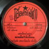 KHWANCHAI PETCHROIET 45 WIFES FRIEND THAI DARK GLOOMY SOUL SAMPLES HEAR