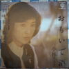 KOBAYASHI 45 OMOIDE JAPANESE DARK MOODY DRAMA SOUL SAMPLES HEAR
