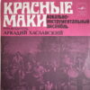 KRASNYYE MAKI 45 RUSSIAN FUNK SOUL SICK HIP HOP LOOPS SAMPLES BREAKS 45 HEAR