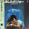 KUNIHIKO SUZUKI TOMORROWS JOE JAPANESE ANIME OST JAZZ FUNK DRUMBREAKS SAMPLES