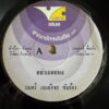 MONTRI CHENAAKSORN 45 SLIP THAI LUK THUNG FUNKY GROOVER HEAR