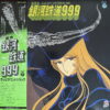 NOZOMI AOKI GALAXY EXPRESS 99 JAPANESE ANIME OST DRAMA ORCHESTRAL FUNK SAMPLES
